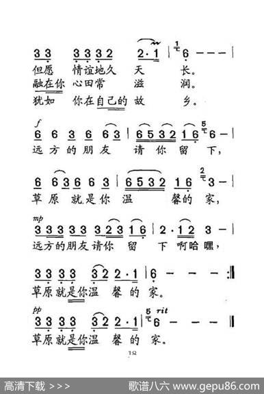 草原迎宾曲（大字老人适用） - 哈斯戈壁、永儒布|永儒布