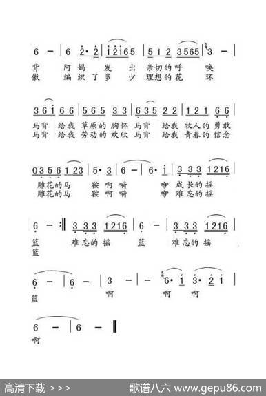 雕花的马鞍（大字老人适用） - 蒙古族民歌