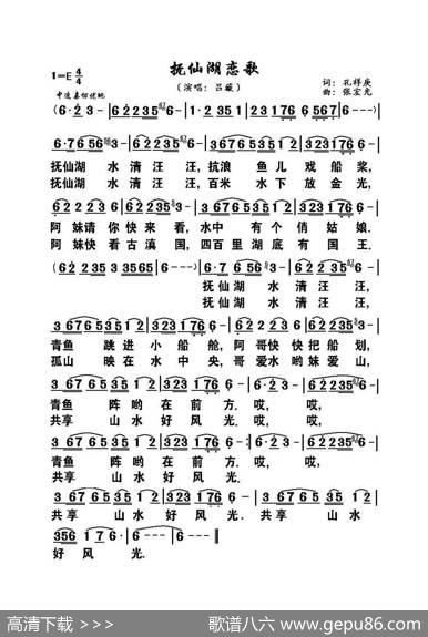 抚仙湖恋歌（大字老人适用） - 孔祥庚|张宏光