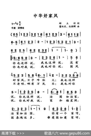 中华好家风（大字老人适用） - 郝立轩|董林庆、白朝晖