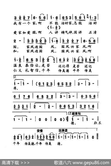 中华好家风（大字老人适用） - 郝立轩|董林庆、白朝晖
