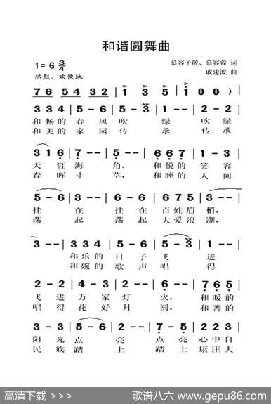 和谐园舞曲（大字老人适用） - 慕容子敬、慕容蓉|戚建波