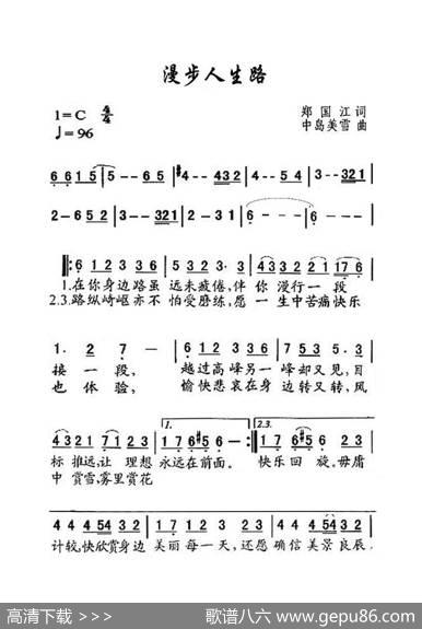 漫步人生路（大字老人适用） - 郑国江|中岛美雪