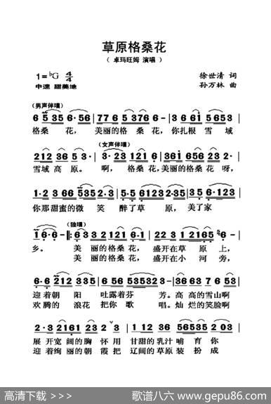草原格桑花（大字老人适用） - 徐世清|孙万林