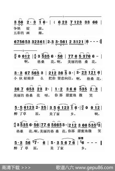 草原格桑花（大字老人适用） - 徐世清|孙万林