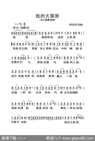 我的大草原（大字老人适用） - 陈国祥|陈国祥