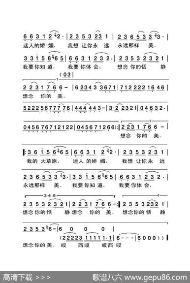 我的大草原（大字老人适用） - 陈国祥|陈国祥