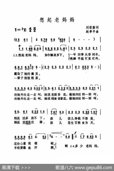 想起老妈妈（大字老人适用） - 刘世新|赵季平