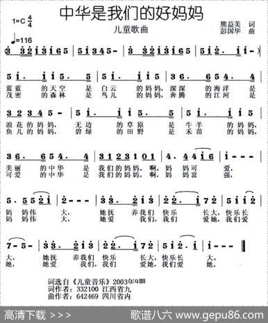 中华是我们的好妈妈（熊益美词彭国华曲） - 熊益美|彭国华