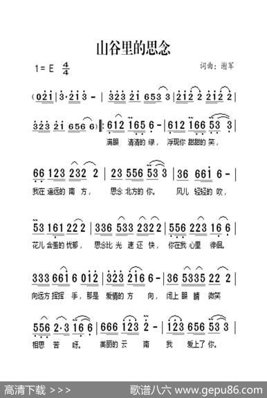 山谷里的思念（大字老人适用） - 谢军|谢军