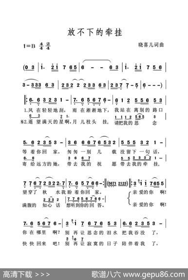 放不下的牵挂（大字老人适用） - 晓喜儿|晓喜儿