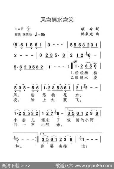 风含情水含笑（大字老人适用） - 颂今|韩乘光