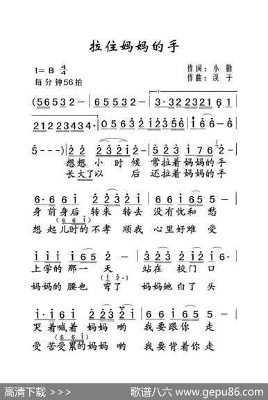 拉住妈妈的手（大字老人适用） - 小勤|溪子