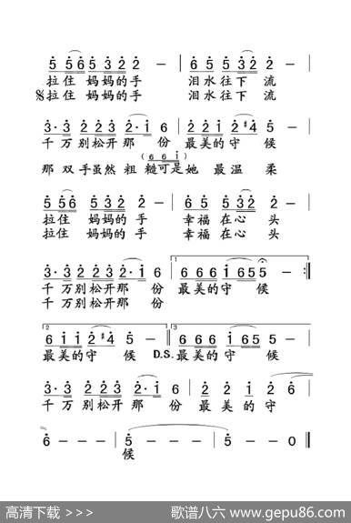 拉住妈妈的手（大字老人适用） - 小勤|溪子
