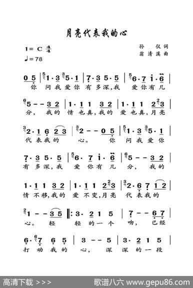 月亮代表我的心（大字老人适用） - 孙仪|翁清溪