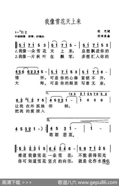 我像雪花天上来（大字老人适用） - 晓光|徐沛东