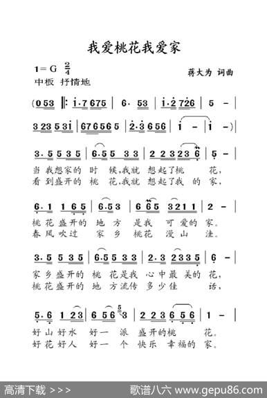 我爱桃花我爱家（大字老人适用） - 蒋大为|蒋大为