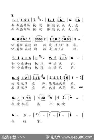 我爱桃花我爱家（大字老人适用） - 蒋大为|蒋大为