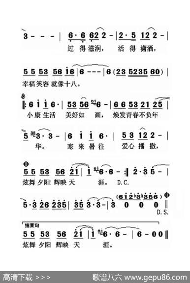 小康生活恰恰恰（大字老人适用） - 珉珺|任冬伟