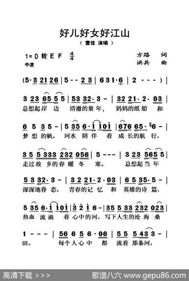 好儿好女好江山（大字老人适用） - 方路|洪兵