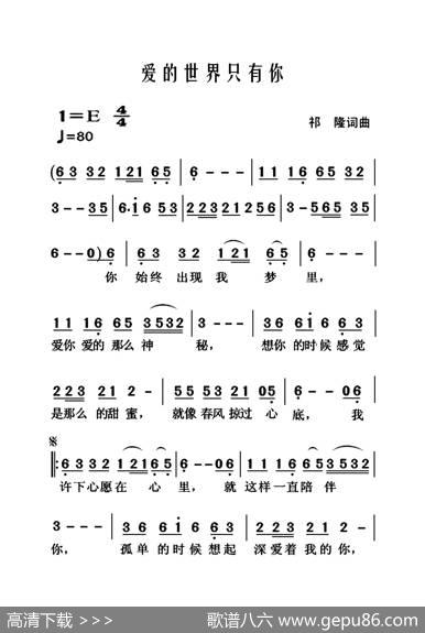 爱的世界只有你（大字老人适用） - 祁隆|祁隆