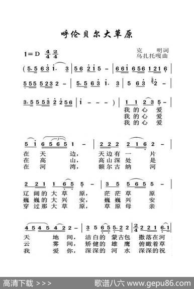呼伦贝尔大草原（大字老人适用） - 克明|乌扎托嘎