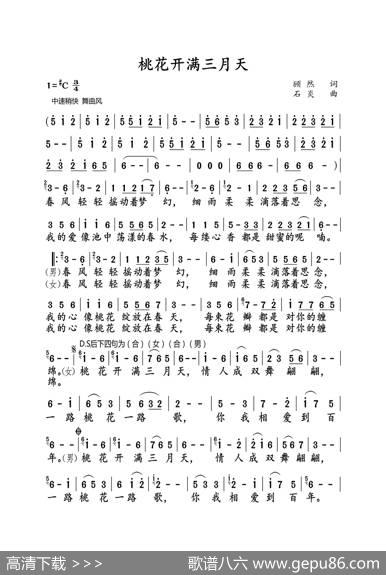 桃花开满三月天（大字老人适用） - 顾然|石炎