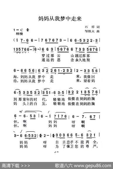 妈妈从我梦中走来（大字老人适用） - 石祥|邹铁夫