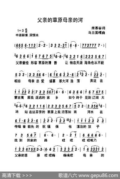 父亲的草原母亲的河（大字老人适用） - 席慕蓉|乌兰图嘎