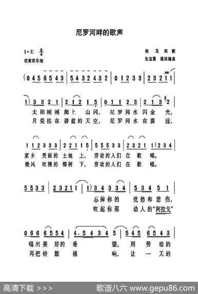 尼罗河畔的歌声（大字老人适用） - 朱宝勇|朱宝勇