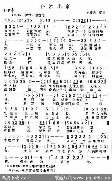 再游北京（刘祚志词曲） - 刘祚志|刘祚志