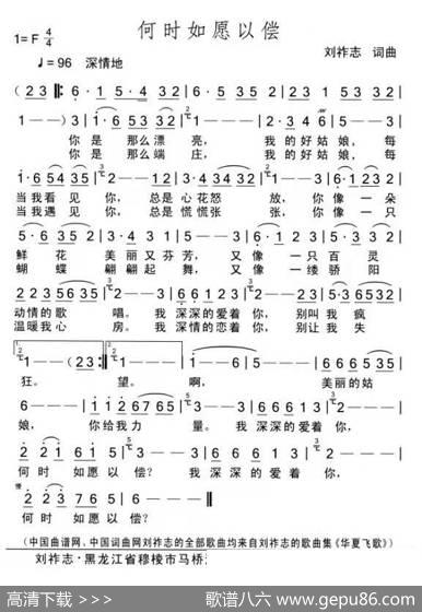 何时如愿以偿（刘祚志词曲） - 刘祚志|刘祚志