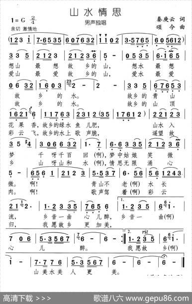 山水情思 - 秦庚云|颂今