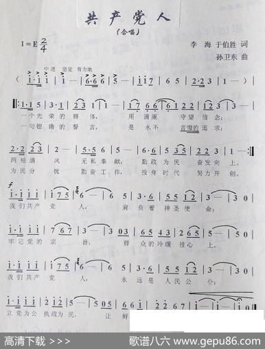 共产党人（李海于伯胜词孙卫东曲） - 李海于伯胜|孙卫东
