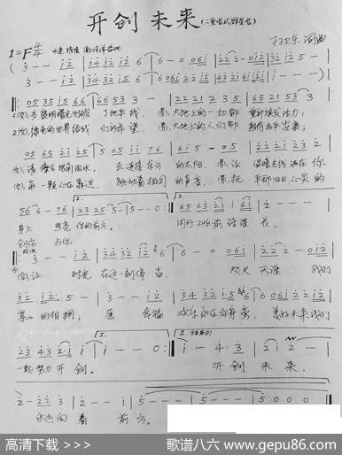 开创未来（孙卫东词曲） - 孙卫东|孙卫东