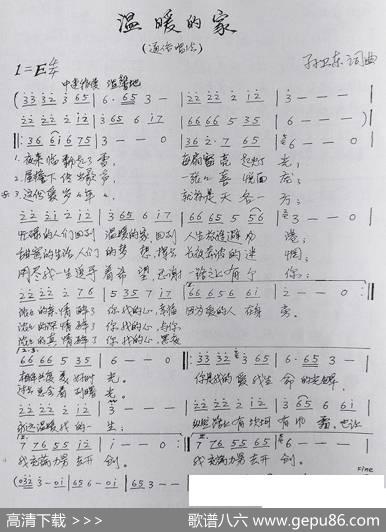 温暖的家（孙卫东词曲） - 孙卫东|孙卫东
