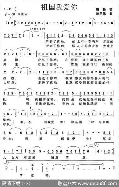 祖国我爱你（曹毅词施王伟曲） - 曹毅|施王伟
