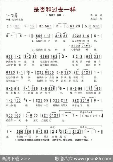 是否和过去一样 - 鲁直|孟庆云