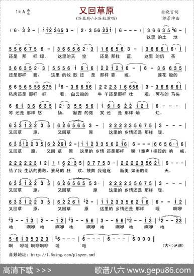 又回草原（杜晓言词邰景坤曲） - 杜晓言|邰景坤
