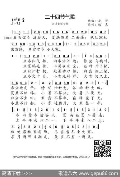 二十四节气歌 - 佚名|小弩