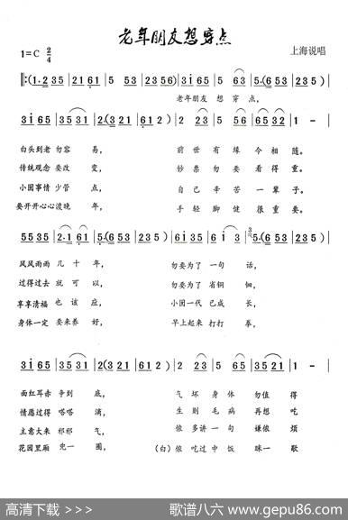 老年朋友想穿点 - 上海说唱