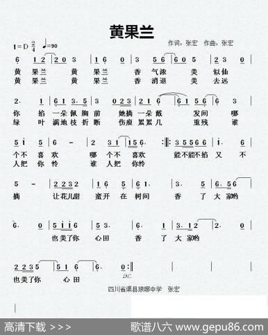 黄果兰 - 张宏|张宏