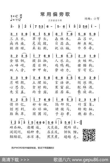 常用偏旁歌 - 小弩|小弩