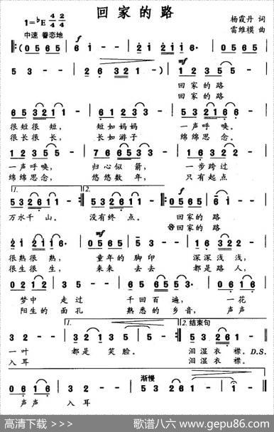回家的路（杨霞丹词雷维模曲） - 杨霞丹|雷维模