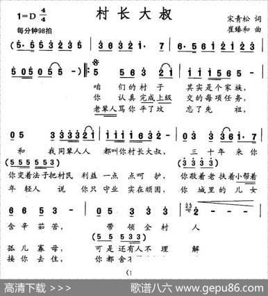 村长大叔 - 宋青松|崔臻和