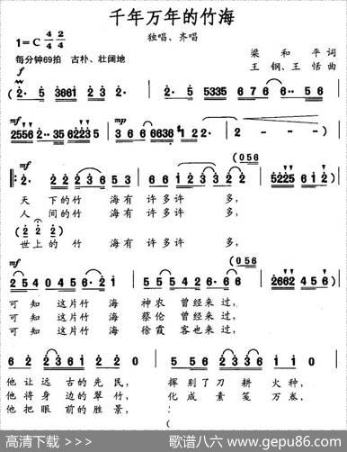 千年万年的竹海（梁和平词王钢曲） - 梁和平|王钢、王恬