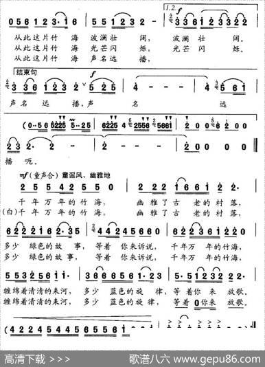 千年万年的竹海（梁和平词王钢曲） - 梁和平|王钢、王恬