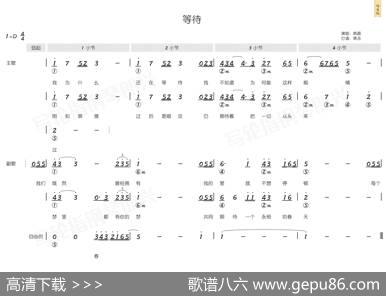 等待（简和谱） - 葛根塔娜|张宏光
