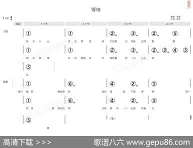 等待（简和谱） - 葛根塔娜|张宏光