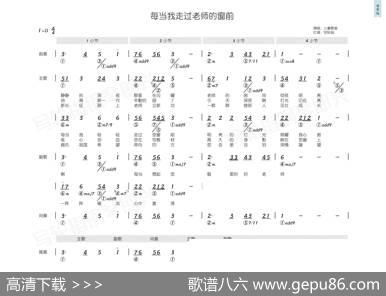 每当我走过老师窗前（简和谱） - 群星|群星